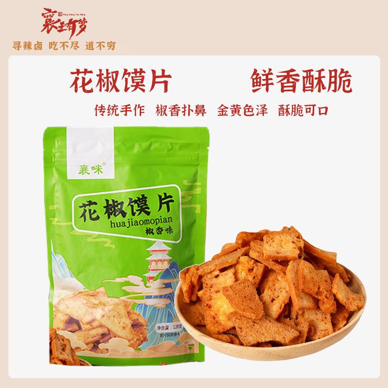 网红小零食手工花椒馍片锅巴小吃爆款襄咪年货大礼包馒头片零食
