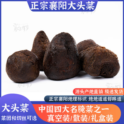 襄阳东津大头菜酱菜团咸菜疙瘩开胃菜酱菜芥菜丝酱萝卜菜团下饭菜