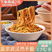 武汉热干面正宗原味15袋大汉口街巷口味带酱料碱面凉拌面速食挂面