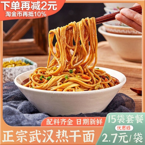 武汉热干面正宗原味15袋大