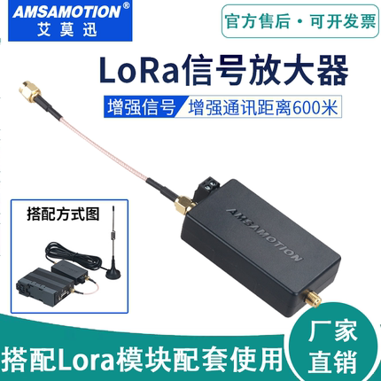 艾莫迅LoRa无线远程数传电台透传模块信号增强通讯距离延长放大器