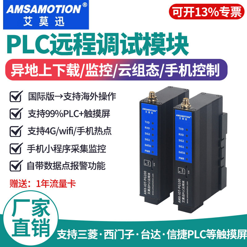 4G云网关PLC远程调试模块PG200S