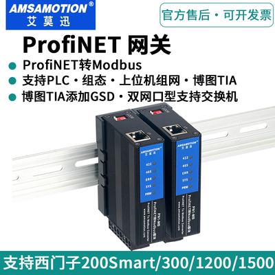 艾莫迅pn转modbus网关转换器模块
