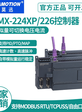 艾莫迅AMX-200plc可编程控制器国产工控板CPU224XP/226CN