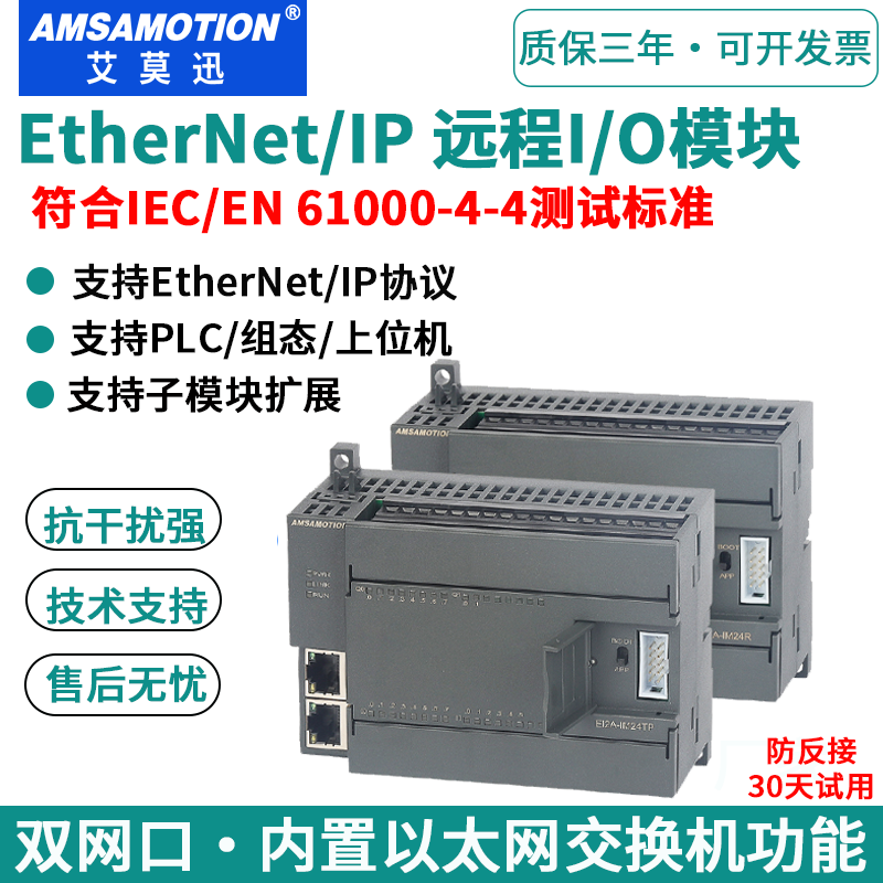 艾莫迅io总线采集模块EtherNet