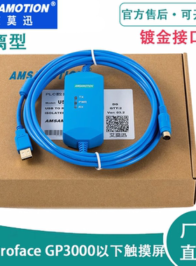 适用普洛菲斯Proface编程电缆下载GPW-CB03 GP37W2 GP2301 GP2500