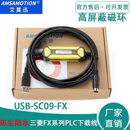 适用三菱PLC编程电缆线FX3U/1N/2N系列数据通讯下载线USB-SC09-FX