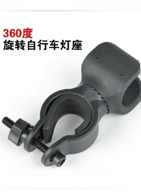 包邮360度旋转U型车灯夹强光手电筒灯架自行车前支架骑行骑车装备