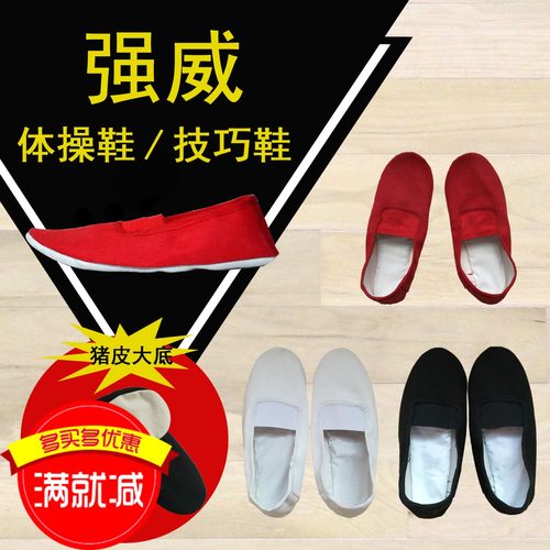 体操鞋技巧鞋室内软底鞋儿童