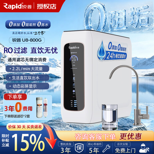 锐普大流量O陈水RO纯水机净水器
