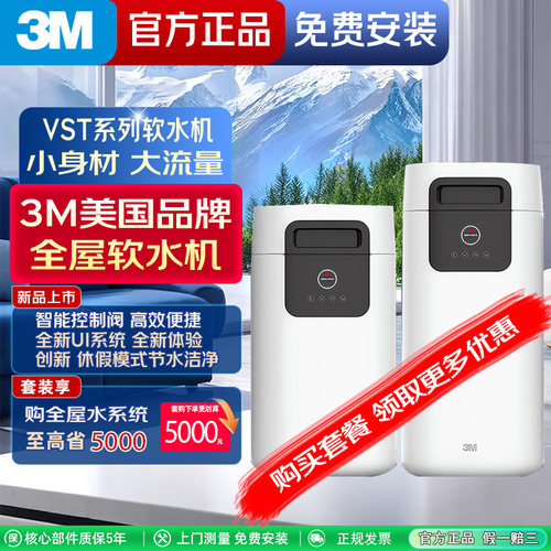 3M软水机新款正品包安装
