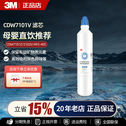 3M净水器滤芯cdw7101V正品保证