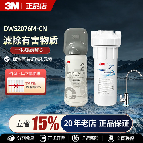 3M净水器家用保留矿物质直饮