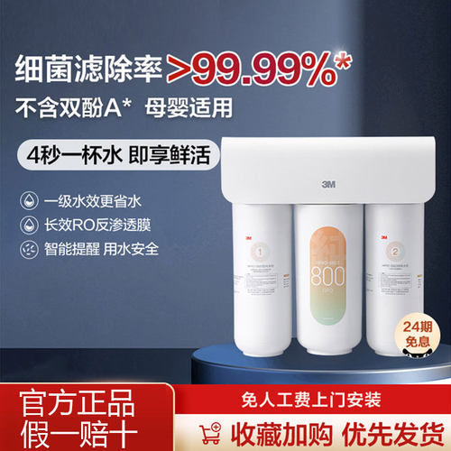 3M纯水机RO反渗透直饮
