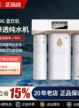 3M净水器无桶直饮机ro反渗透