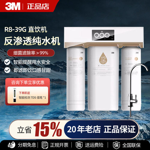3M净水器无桶直饮机ro反渗透