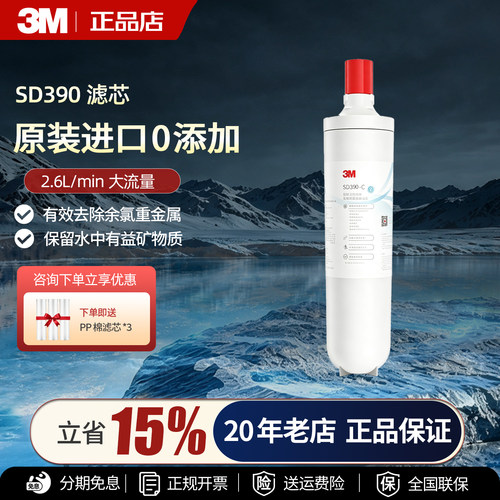3M家用直饮净水器SD390滤芯后置活性炭可通用SD358滤芯sd375滤芯