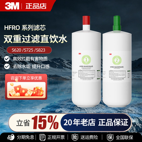 3M净水器滤芯S620 S725 S823自来水过滤RO反渗透直饮纯水机家用