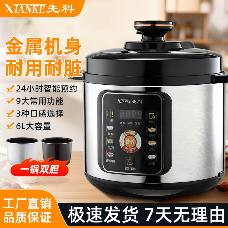先科电压力锅家用高压锅双胆智能预约自动小型多功能大容量电饭煲
