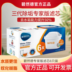 德国brita碧然德滤芯家用厨房净水器滤水壶净水壶三代除垢专家版