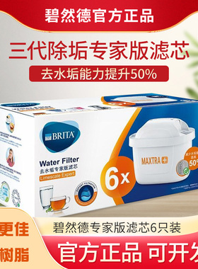 德国brita碧然德滤芯家用厨房净水器滤水壶净水壶三代除垢专家版