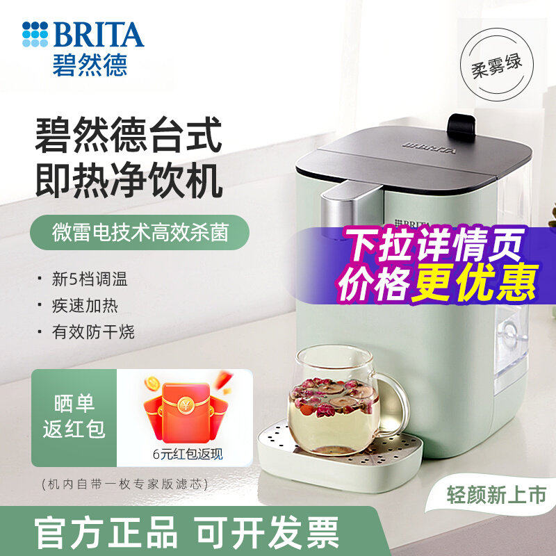 BRITA碧然德即热式饮水机家用小型直饮即热式饮水器官方翻新机