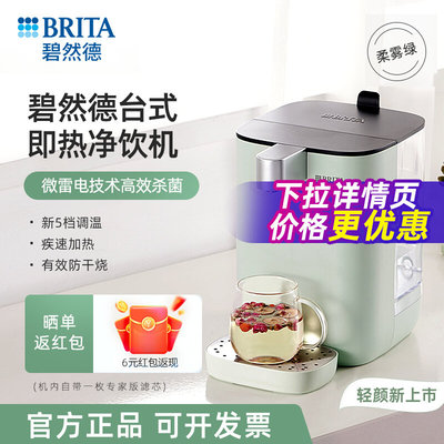 BRITA碧然德即热式饮水机即热