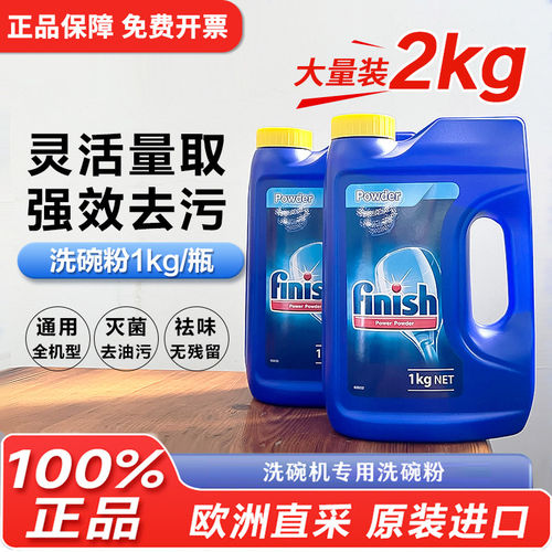 finish亮碟洗碗机洗涤剂洗碗粉