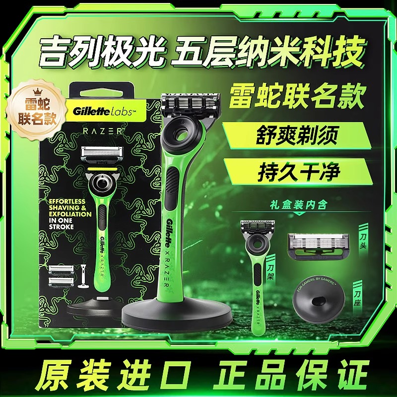 吉列极光雷蛇联名款剃须刀刮胡刀