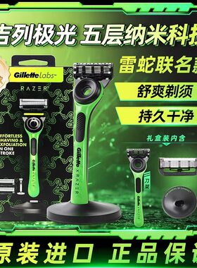 吉列极光雷蛇联名款剃须刀刮胡刀