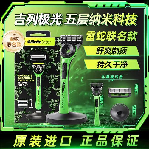 吉列极光雷蛇联名款剃须刀刮胡刀