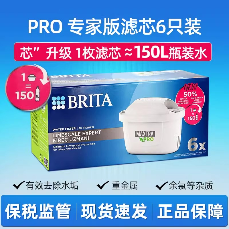 德国brita碧然德滤芯滤水壶净水器家用Maxtra PRO专家版滤芯6