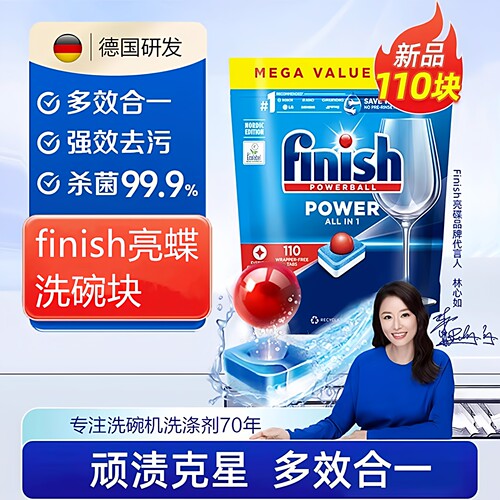 finish亮蝶洗碗块专用洗涤剂凝珠