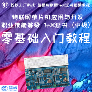 X中级 蓝桥1 物联网单片机应用职业技能等级 仅课程 0.3号