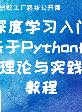 53号【没更新完，售出不退，无社群】深度学习入门：基于Python