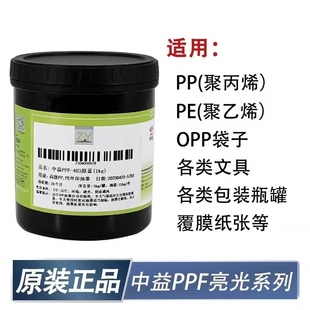 中益自干油墨PPF塑料油墨pe硬质塑料软质pp金属喷塑亮光环保油墨