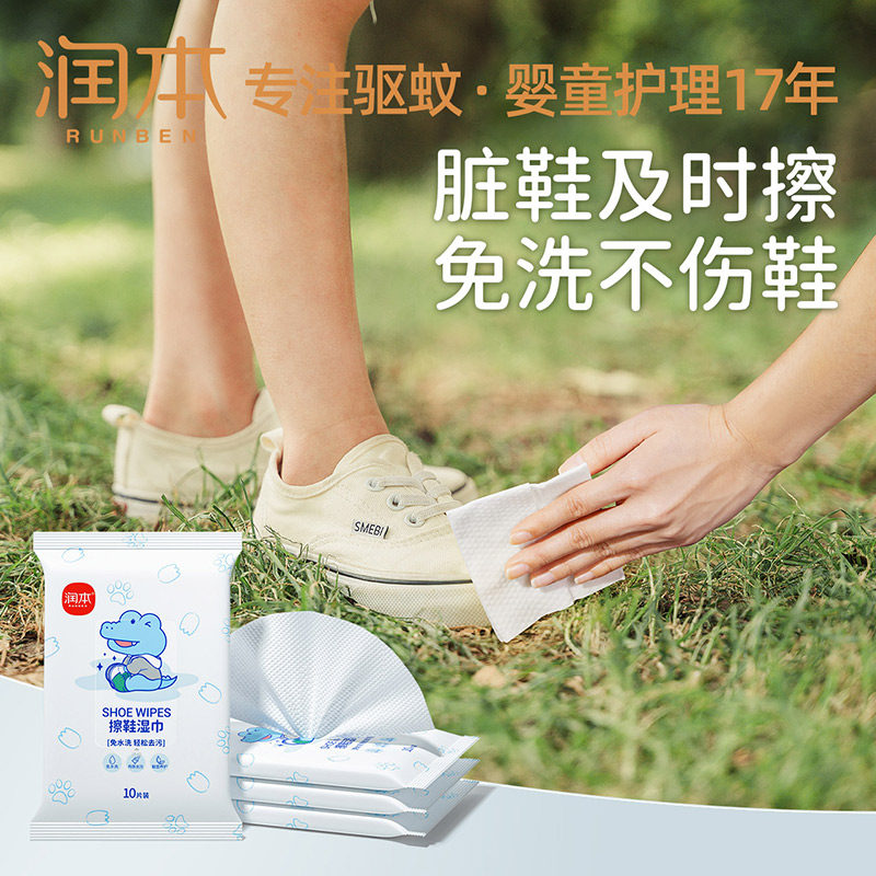 润本擦鞋湿巾小白鞋专用免洗运动清洁洗鞋球鞋皮鞋清洗剂去污护理