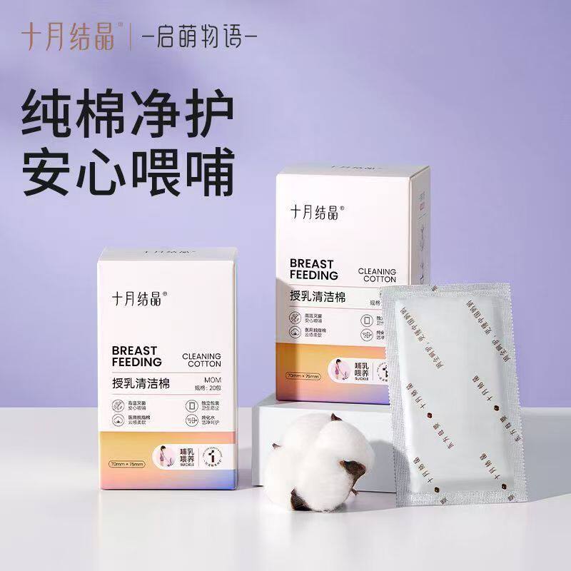 十月结晶乳头清洁棉授乳湿巾哺乳期清洁棉擦乳房哺乳湿纸巾