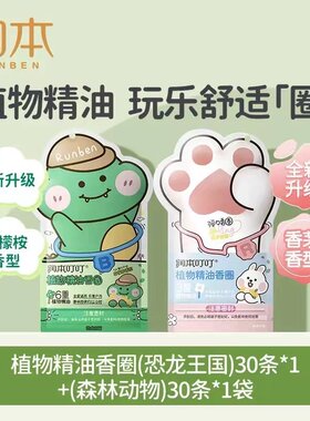 润本精油香圈儿童防蚊手环手链