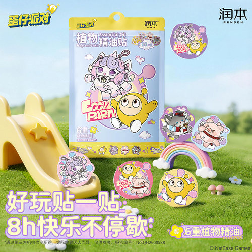 润本蛋仔派对植物精油贴