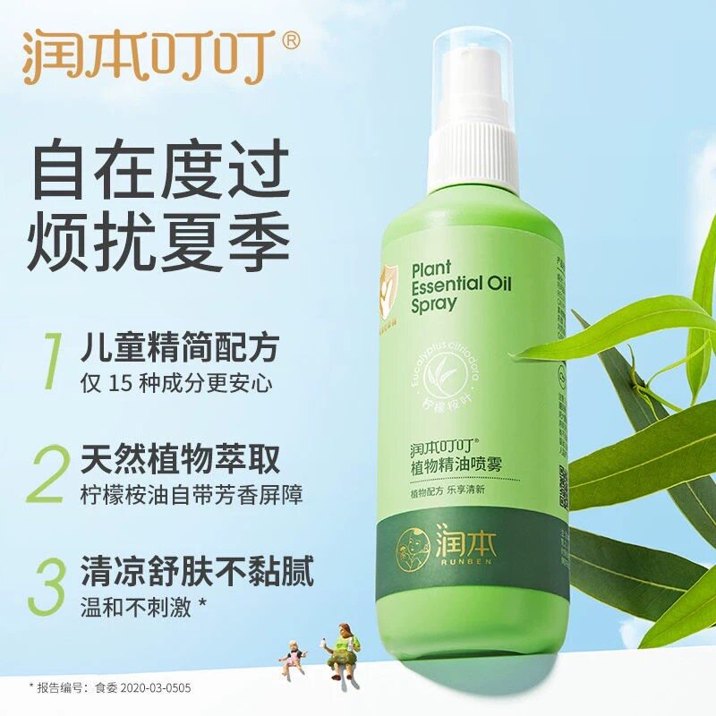 润本防叮喷雾150ml 儿童防虫叮咬快速舒缓修复肌肤叮包止痒驱蚊液