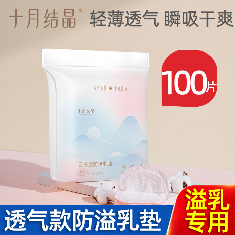 十月结晶防溢乳垫可洗纯棉夏季薄款可洗式产后哺乳期喂奶防漏