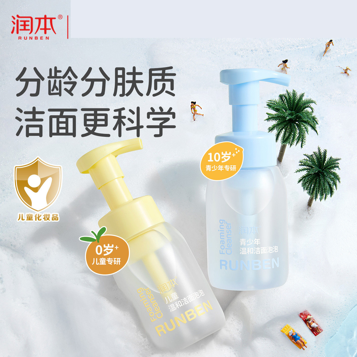 润本儿童洗面奶女孩专用男童宝宝青少年防晒霜泡泡洁面乳洗脸3岁+,婴童洗护,儿童洗面奶,淘宝优惠券,粉丝福利购,淘宝优惠卷