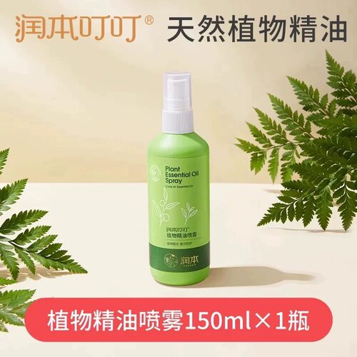 润本舒缓液植物精油喷雾