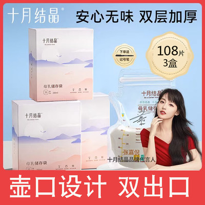 母乳保鲜袋一次性储奶袋十月结晶