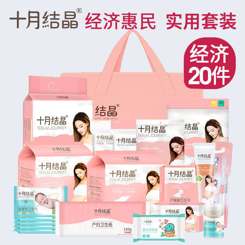十月结晶20件套待产包入院全套母子组合孕妇产后坐月子用品夏季