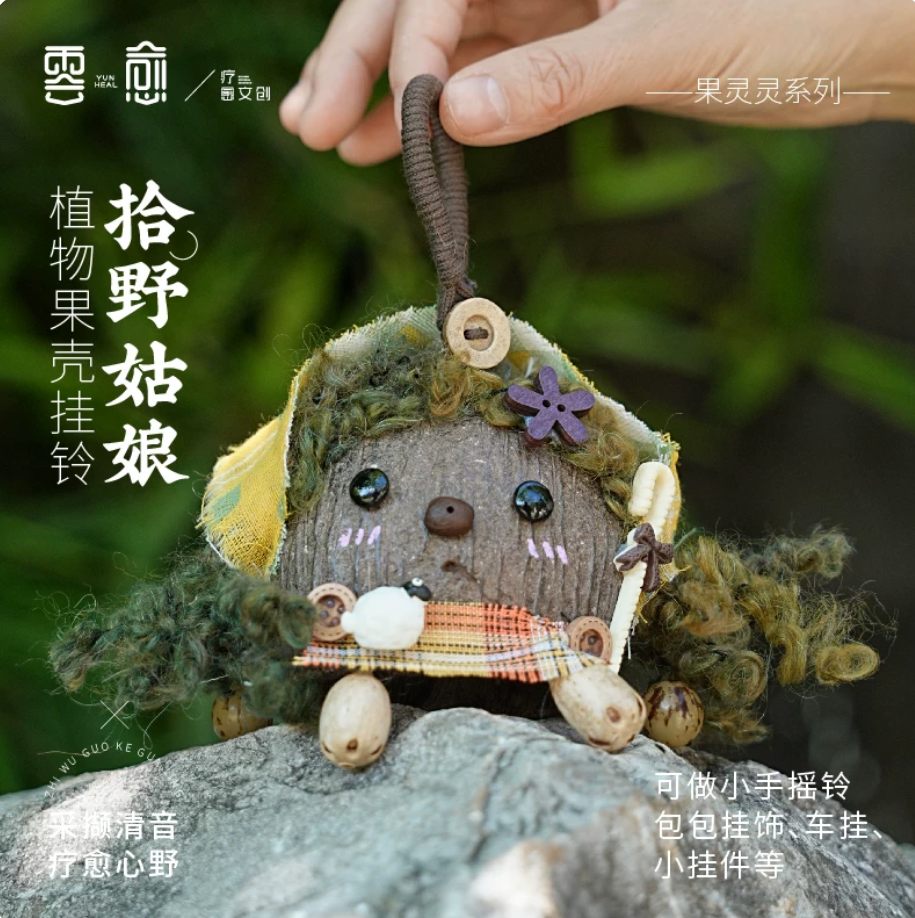 云愈果壳铃摆件摇铃汽车挂件治愈手工水铃铜趣味疗愈包挂礼物植物
