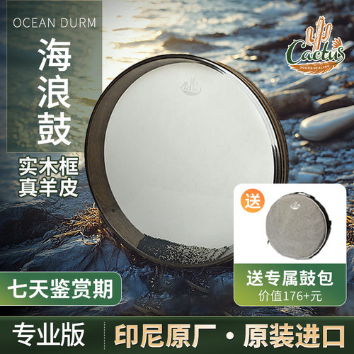 卡杜斯海浪鼓水花波涛拟声乐器表演轻疗愈静心自然之声音乐会伴奏