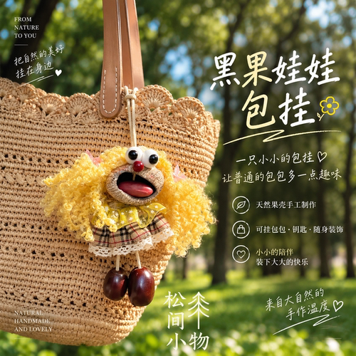 云南天然果壳风铃卡通挂件礼物