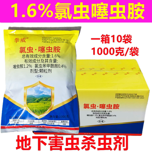 地下害虫杀虫剂氯虫噻虫胺颗粒剂